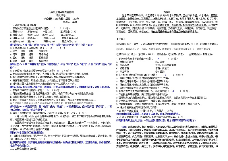 八年级上期半期质量监测语文试卷（教师用）(1)第1页