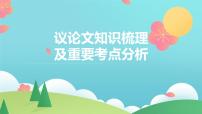 2022年中考议论文知识梳理及重要考点分析课件PPT
