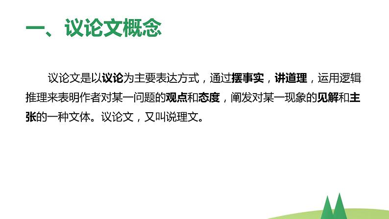2022年中考议论文知识梳理及重要考点分析课件PPT第3页