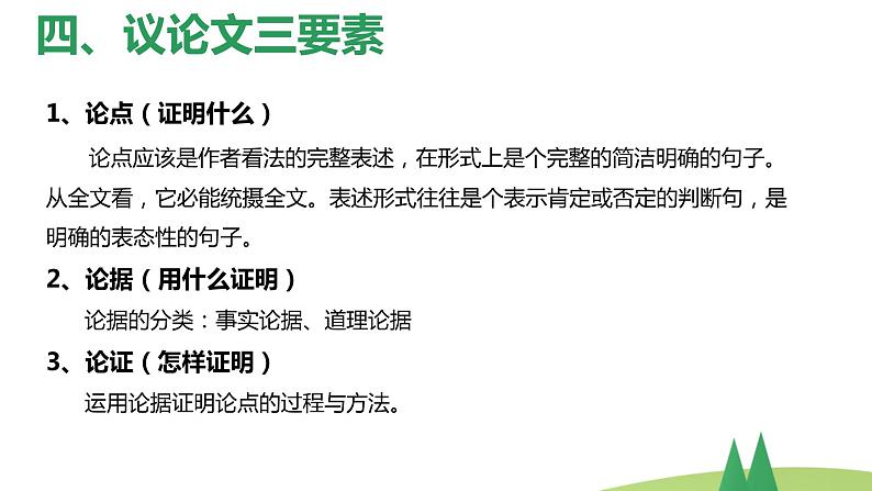2022年中考议论文知识梳理及重要考点分析课件PPT第6页