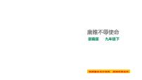 2021学年10* 唐雎不辱使命评课ppt课件