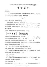 江苏省淮安市涟水县2021—2022学年七年级上学期期中考试语文试题