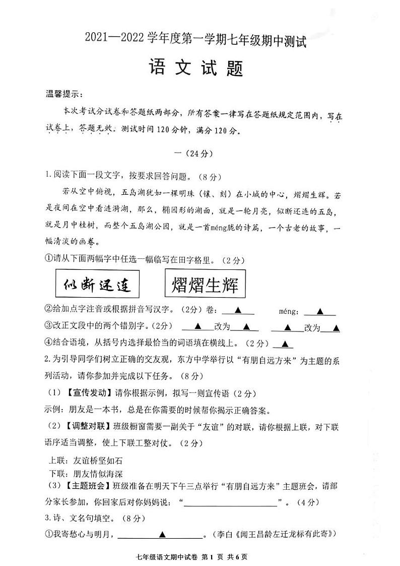江苏省淮安市涟水县2021—2022学年七年级上学期期中考试语文试题01