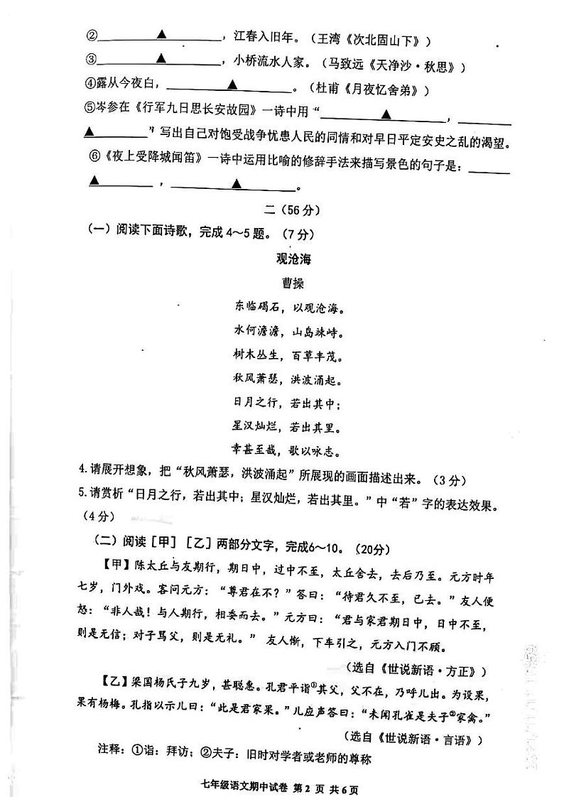 江苏省淮安市涟水县2021—2022学年七年级上学期期中考试语文试题02