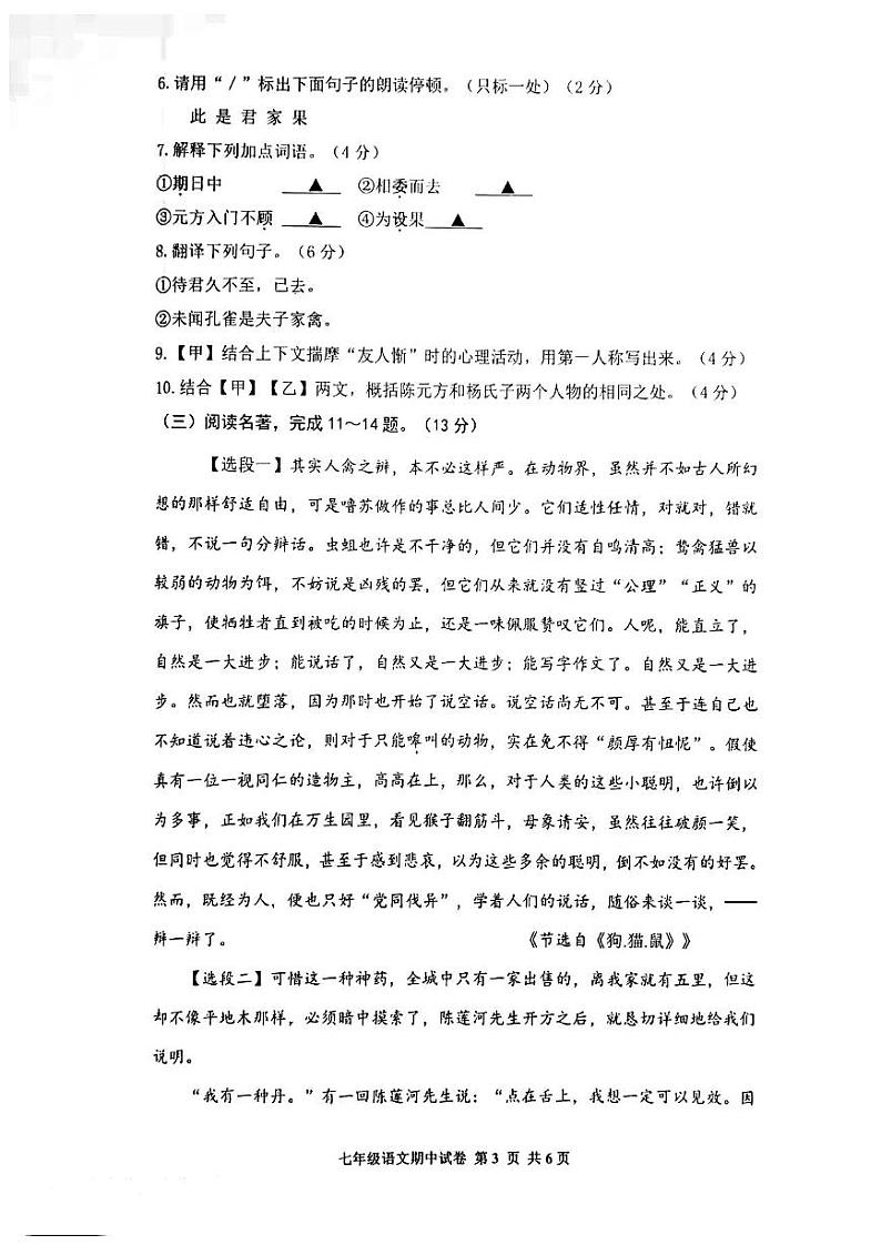 江苏省淮安市涟水县2021—2022学年七年级上学期期中考试语文试题03
