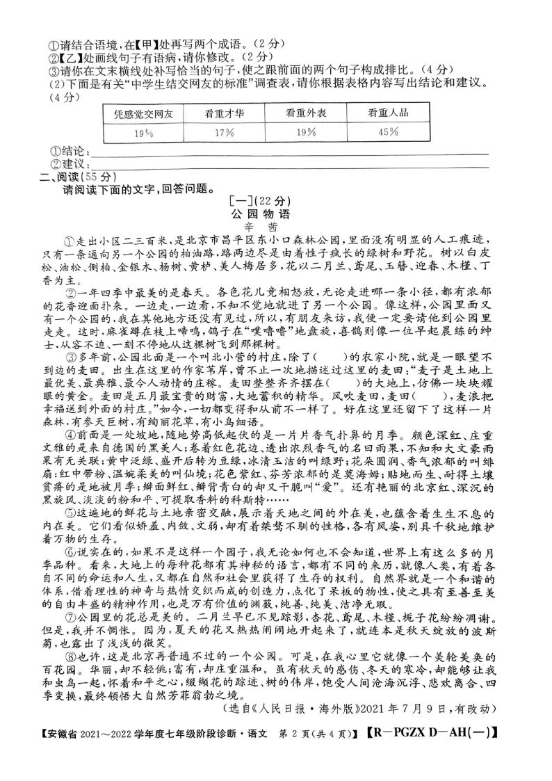 安徽省合肥市庐阳中学2021-2022学年第一学期七年级语文阶段诊断一（无答案）练习题02