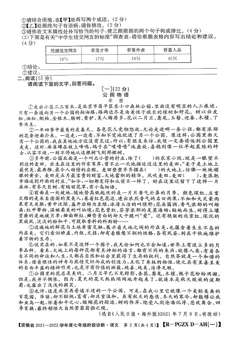 安徽省合肥市庐阳中学2021-2022学年第一学期七年级语文阶段诊断一（无答案）练习题第2页
