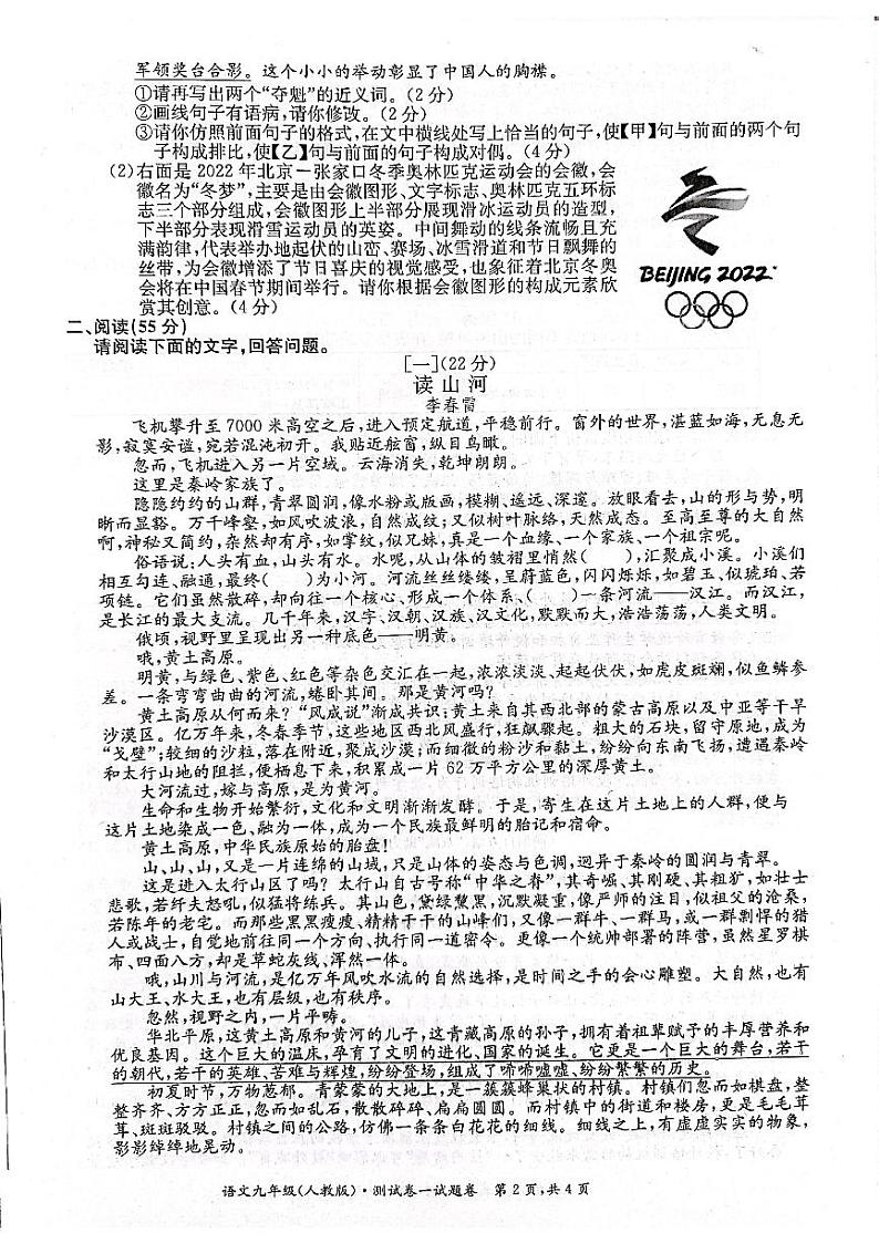 安徽省合肥市区五校联2021-2022学年度第一学期九年级语文月考一试卷（PDF版无答案）第2页