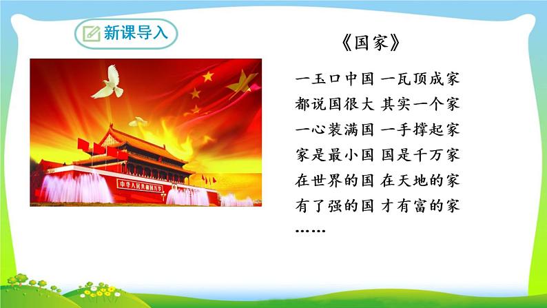 部编版九年级下语文 1 《祖国啊，我亲爱的祖国》 精品课件第3页
