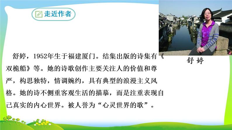 部编版九年级下语文 1 《祖国啊，我亲爱的祖国》 精品课件第4页