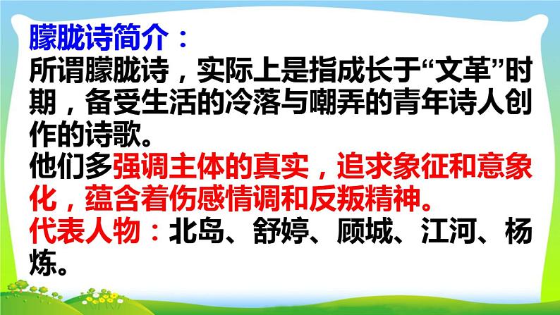 部编版九年级下语文 1 《祖国啊，我亲爱的祖国》 精品课件第5页