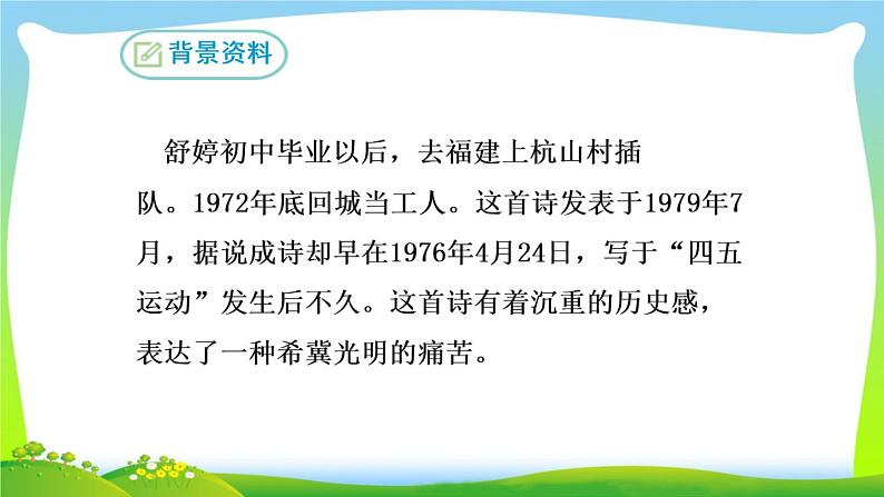 部编版九年级下语文 1 《祖国啊，我亲爱的祖国》 精品课件第6页