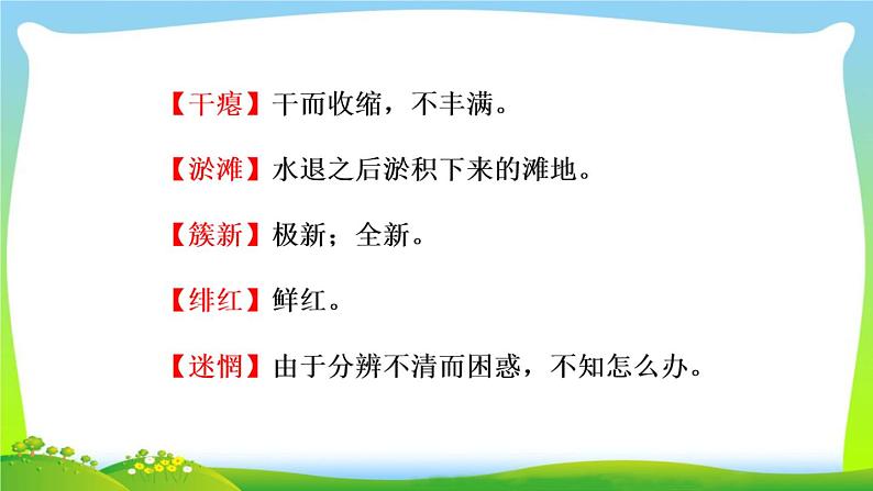 部编版九年级下语文 1 《祖国啊，我亲爱的祖国》 精品课件第8页