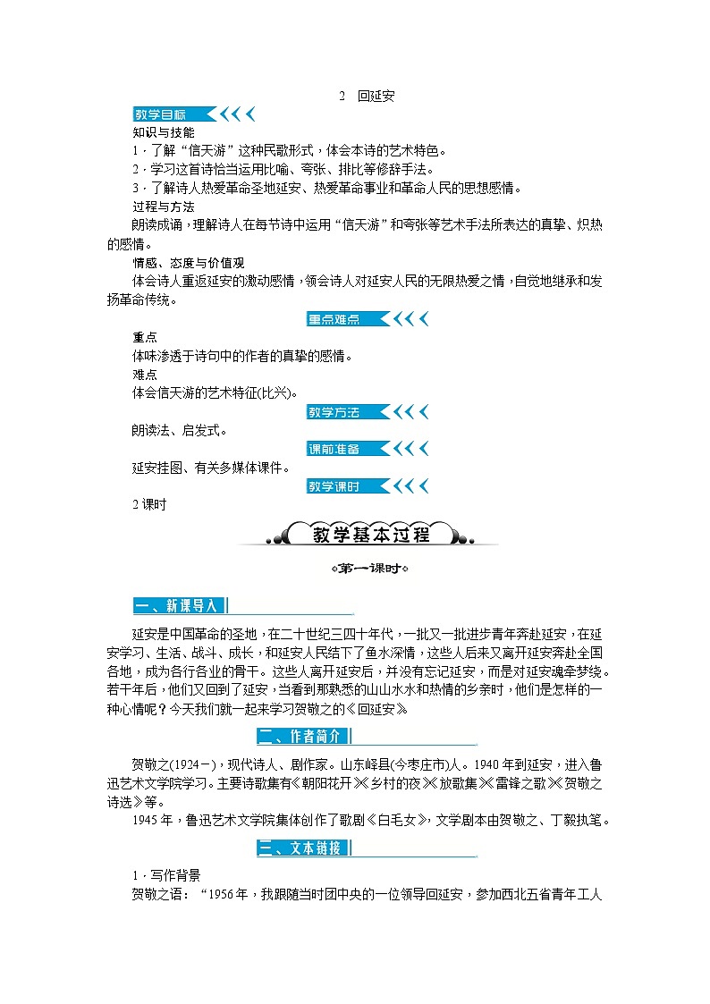 2 回延安第1页