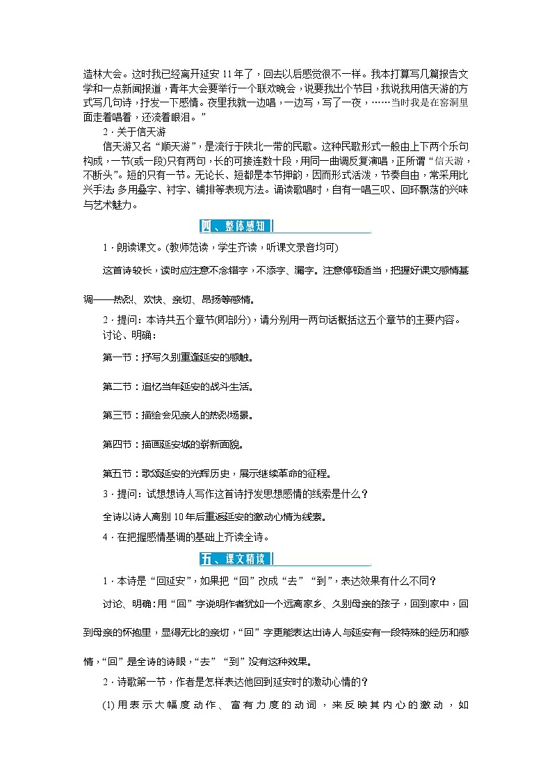 2 回延安第2页