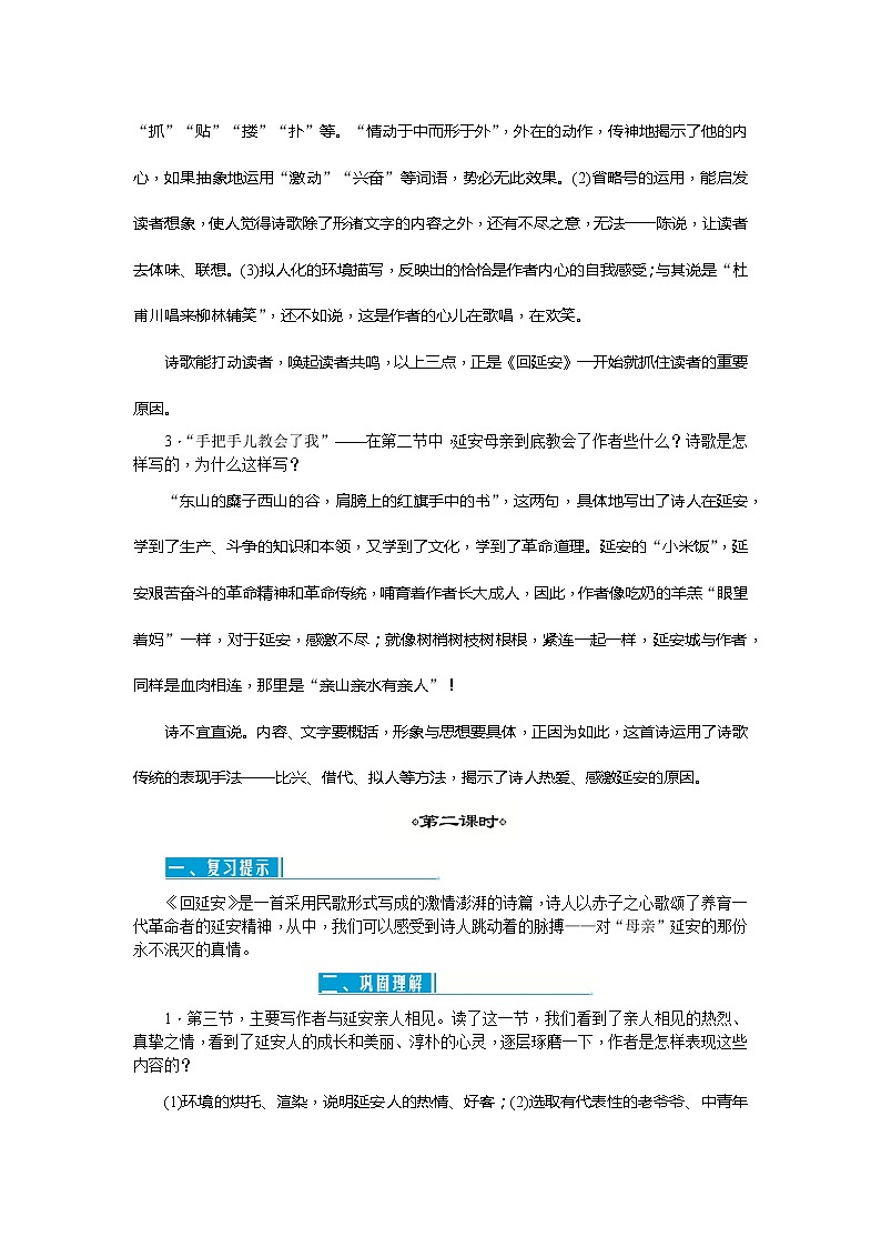 2 回延安第3页