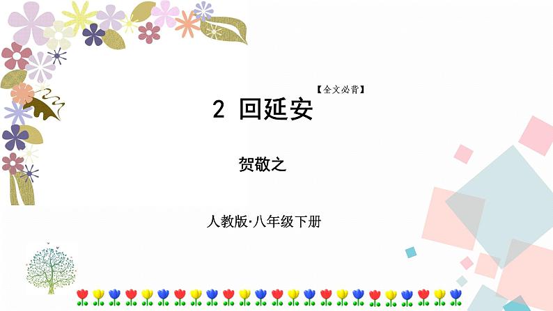 2 回延安第1页