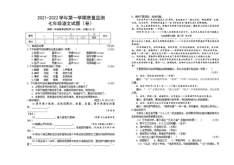 山西省侯马市2021-2022学年七年级上学期期中测试语文试题（word版 含答案）第1页