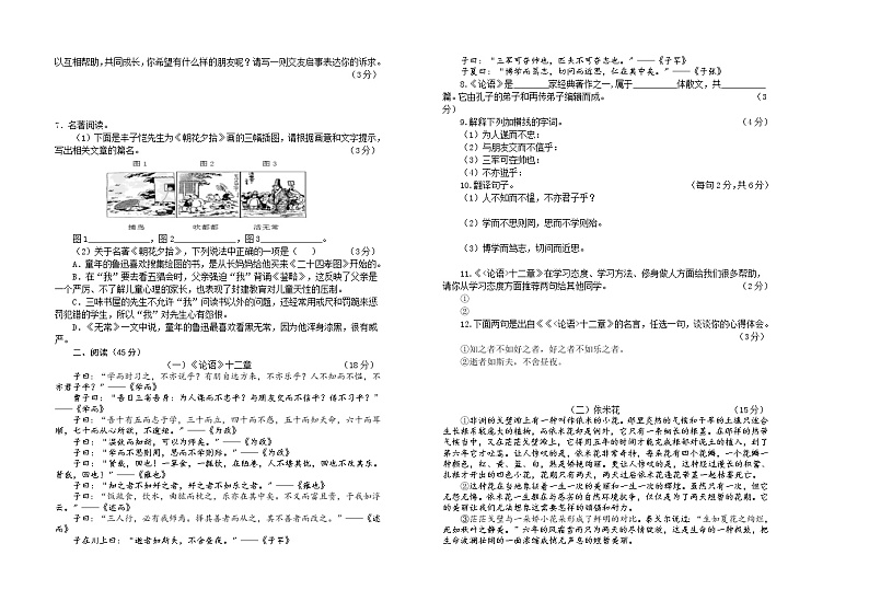 山西省侯马市2021-2022学年七年级上学期期中测试语文试题（word版 含答案）第2页