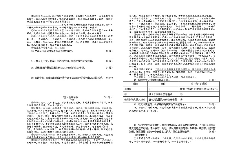 山西省侯马市2021-2022学年七年级上学期期中测试语文试题（word版 含答案）第3页