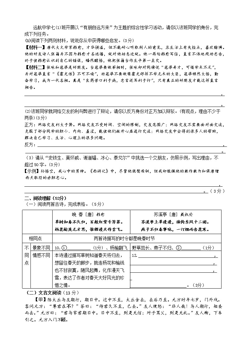 江苏省扬州宝应县实验初级中学2021-2022学年七年级上学期期中语文试题（word版 含答案）02