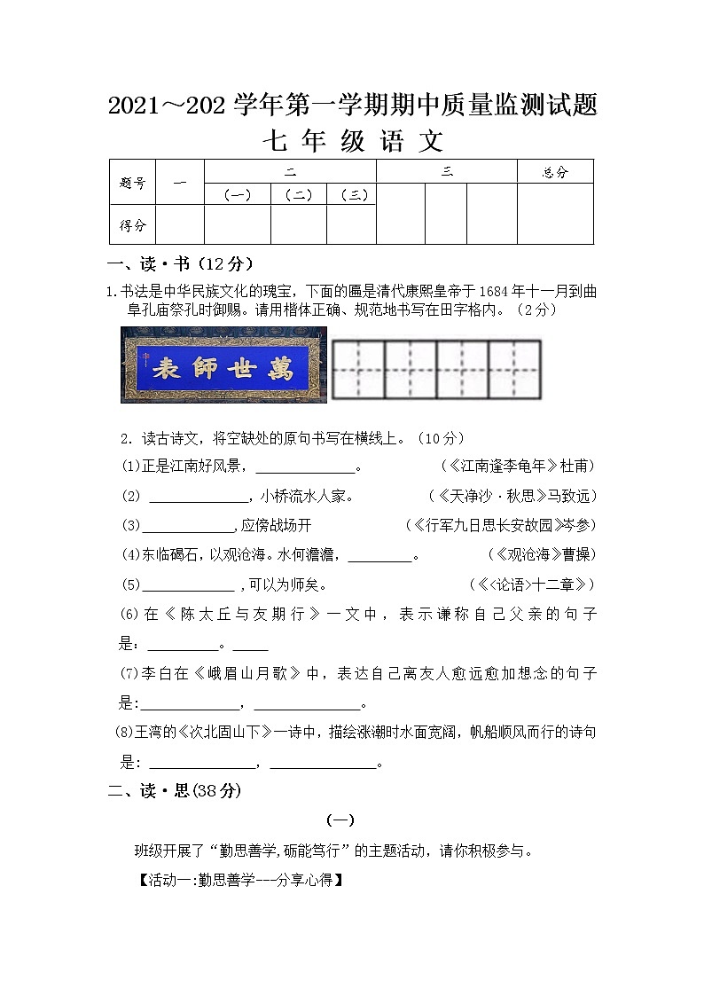 山西省吕梁地区初中2021-2022学年七年级上学期期中考试语文试题（word版 含答案）01