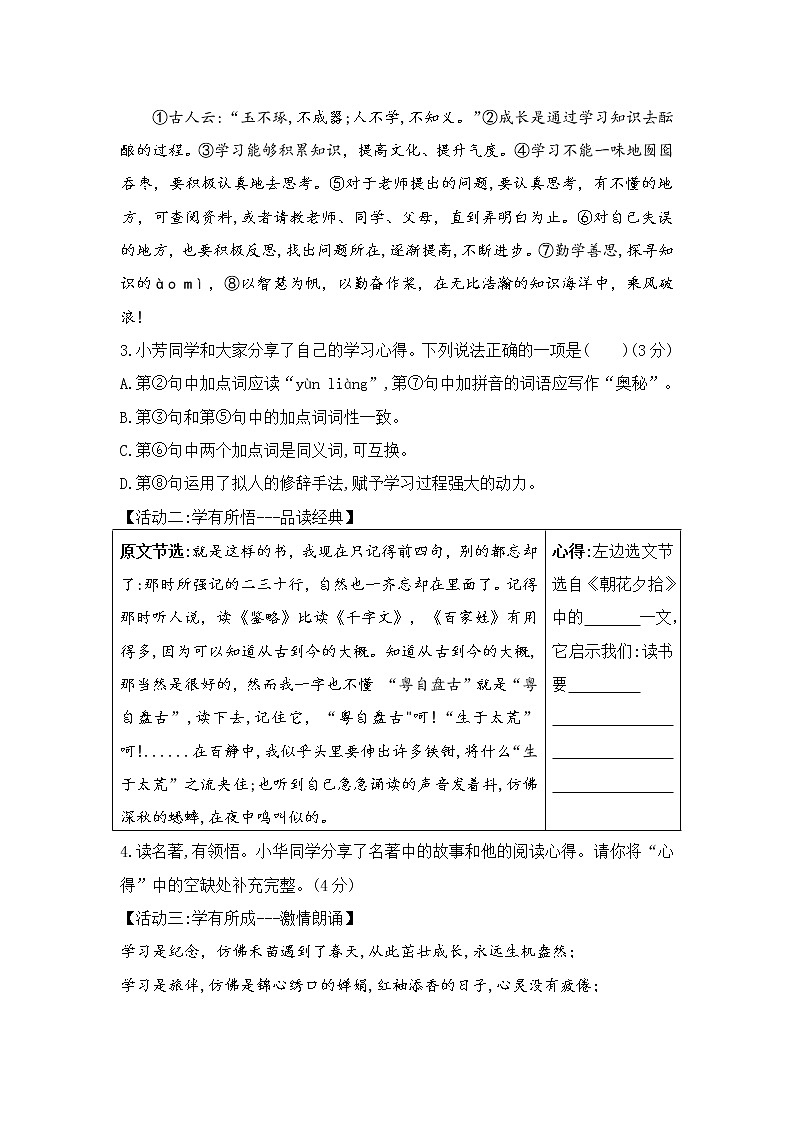 山西省吕梁地区初中2021-2022学年七年级上学期期中考试语文试题（word版 含答案）02