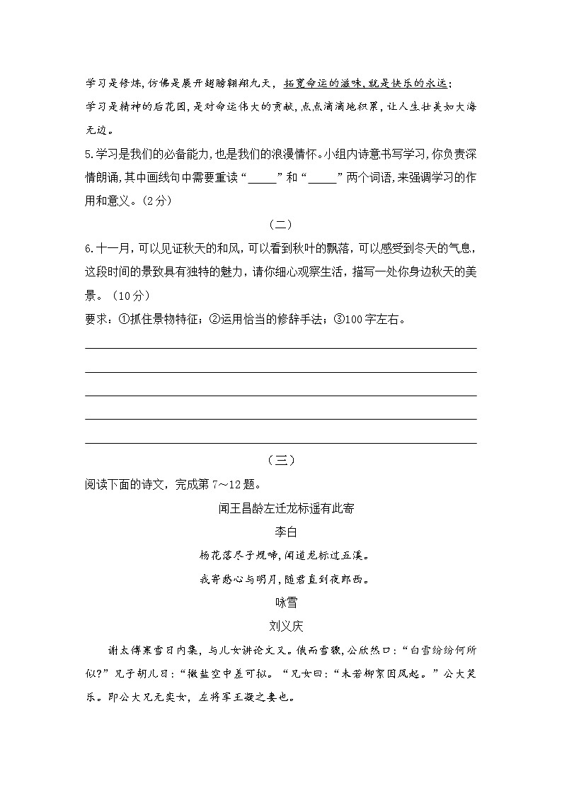 山西省吕梁地区初中2021-2022学年七年级上学期期中考试语文试题（word版 含答案）03