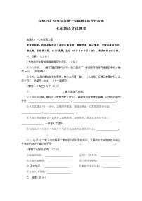 浙江省诸暨市浣东初级中学2021-2022学年七年级上学期期中考试语文试题（word版 含答案）