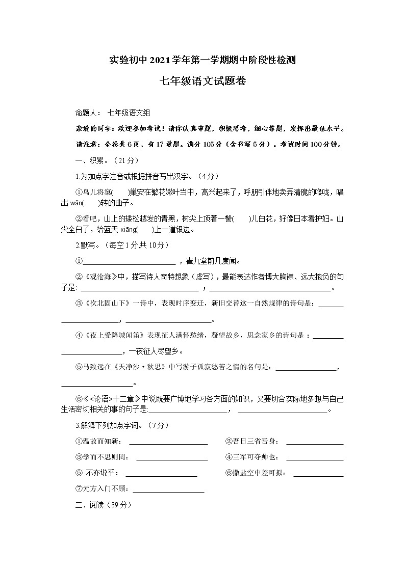 浙江省诸暨市浣东初级中学2021-2022学年七年级上学期期中考试语文试题（word版 含答案）01