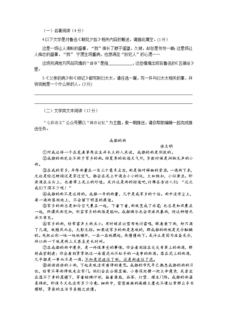 浙江省诸暨市浣东初级中学2021-2022学年七年级上学期期中考试语文试题（word版 含答案）02