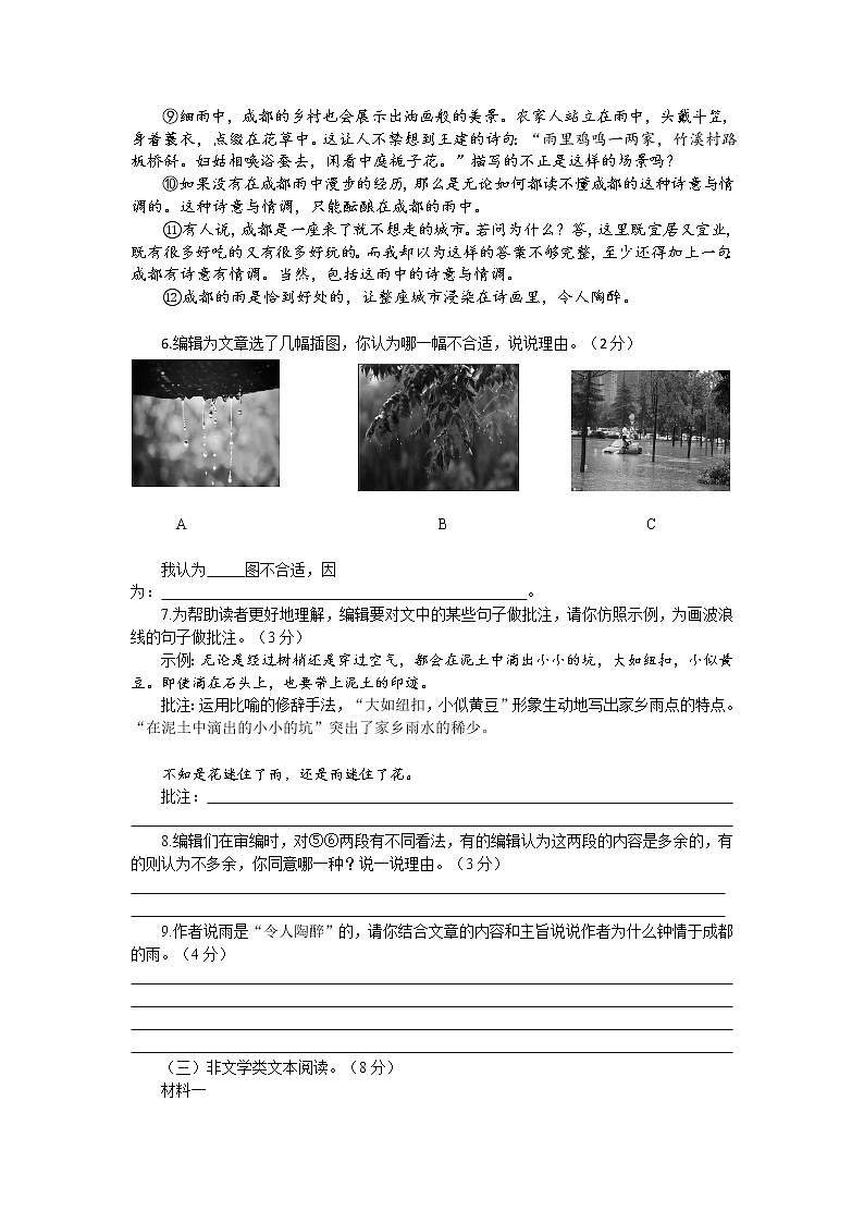浙江省诸暨市浣东初级中学2021-2022学年七年级上学期期中考试语文试题（word版 含答案）03