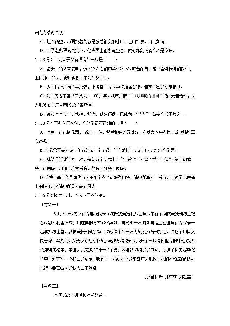 江苏省无锡市江阴市华士片2021-2022学年八年级上学期期中考试语文试卷（word版 含答案）_02