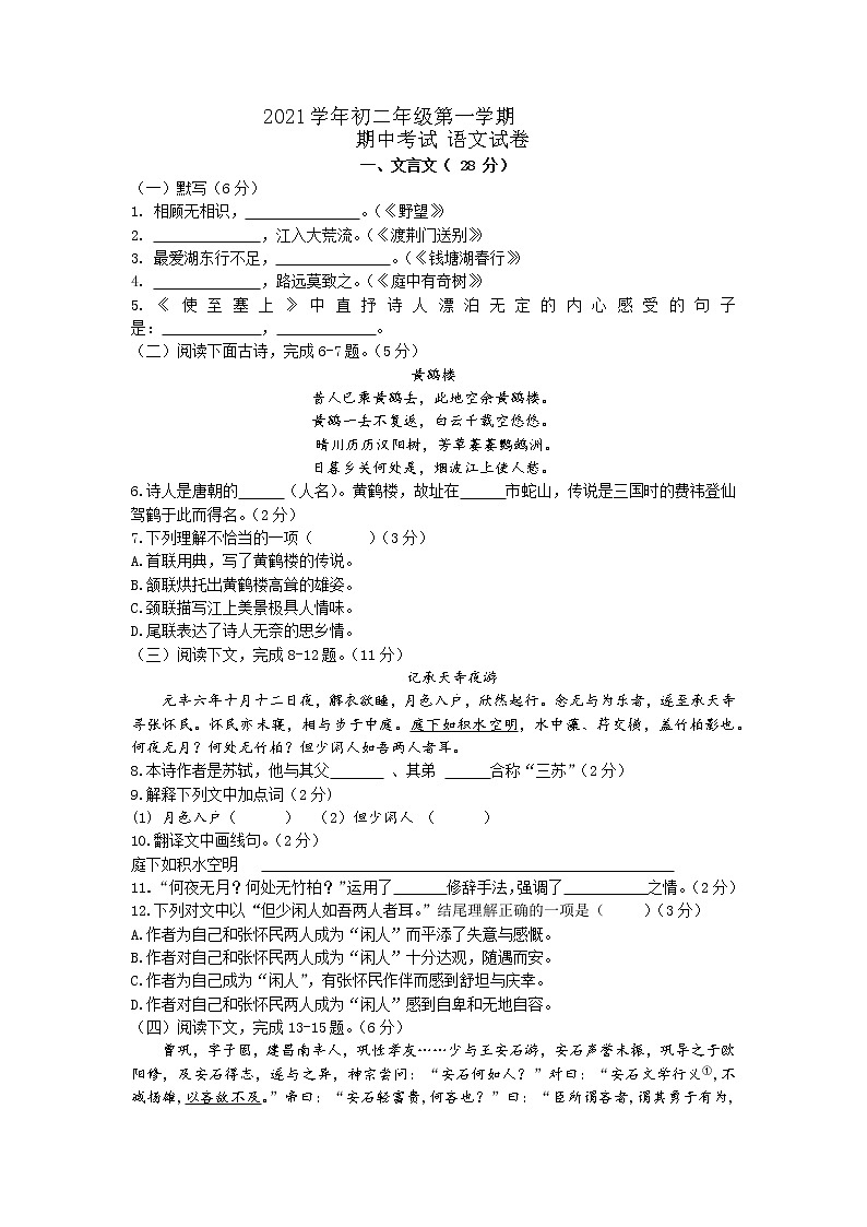 上海市徐汇区2021-2022学年八年级上学期期中考试语文试题（word版 含答案）01