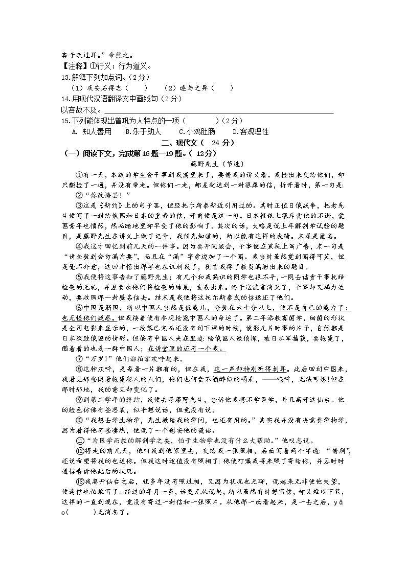 上海市徐汇区2021-2022学年八年级上学期期中考试语文试题（word版 含答案）02