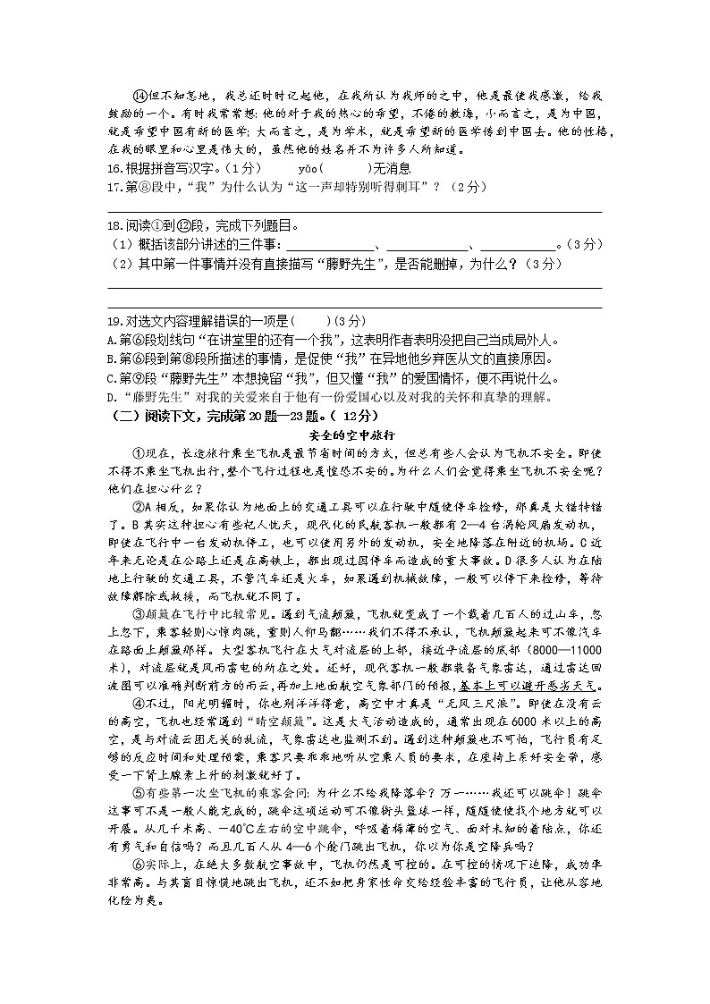 上海市徐汇区2021-2022学年八年级上学期期中考试语文试题（word版 含答案）03
