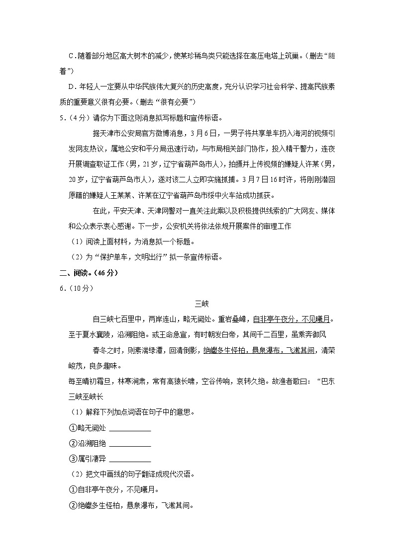 广东省清远市阳山县2020—2021学年八年级上学期期中考试语文试卷（word版 含答案）02