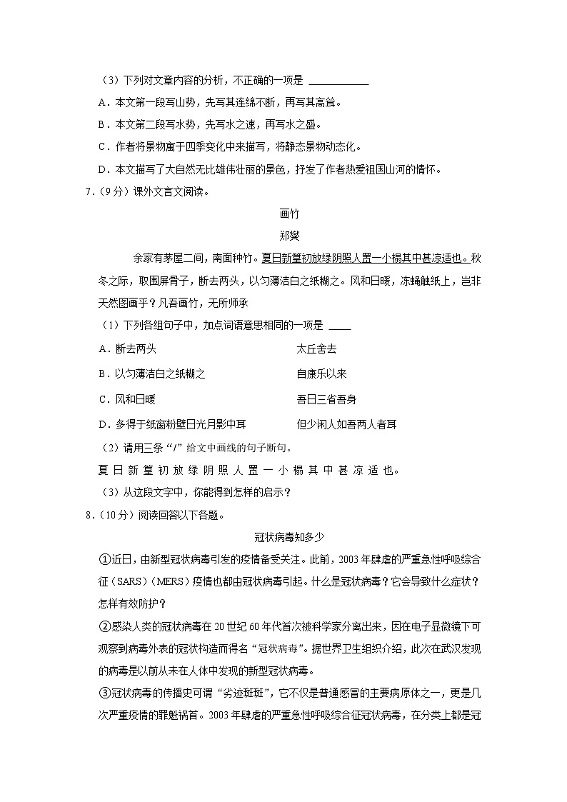 广东省清远市阳山县2020—2021学年八年级上学期期中考试语文试卷（word版 含答案）03