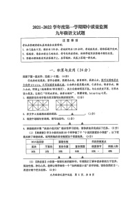 江苏省启东市2021-2022学年九年级上学期期中质量监测语文试卷（图片版 含答案）