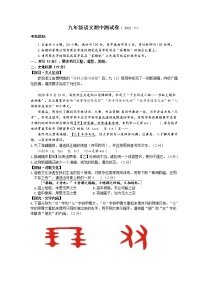 浙江省义乌稠州中学2021-2022学年九年级上学期期中考试语文试题（word版 含答案）