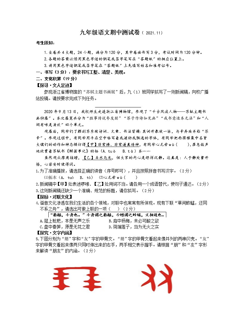 浙江省义乌稠州中学2021-2022学年九年级上学期期中考试语文试题（word版 含答案）01
