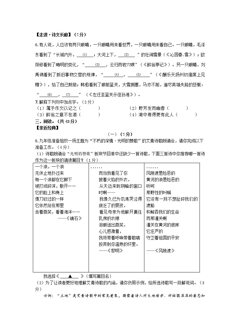 浙江省义乌稠州中学2021-2022学年九年级上学期期中考试语文试题（word版 含答案）02
