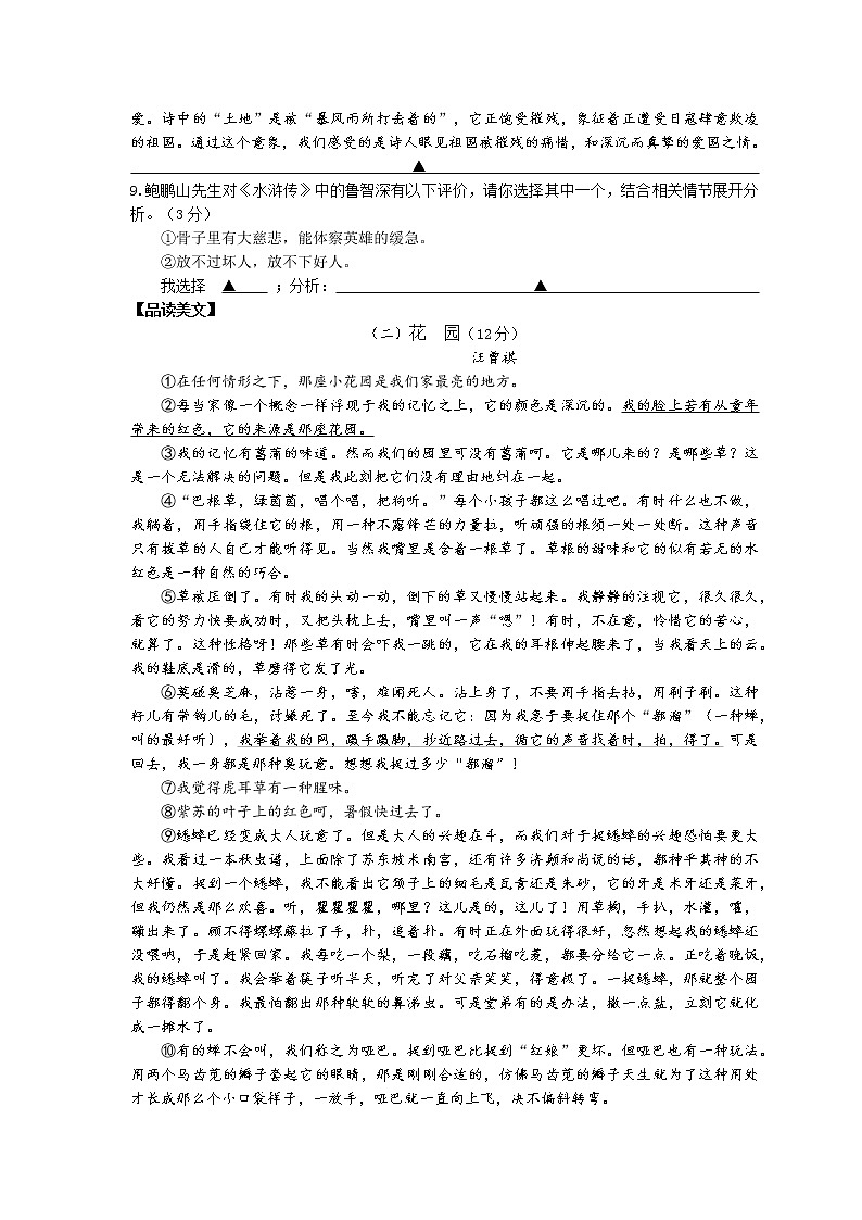 浙江省义乌稠州中学2021-2022学年九年级上学期期中考试语文试题（word版 含答案）03