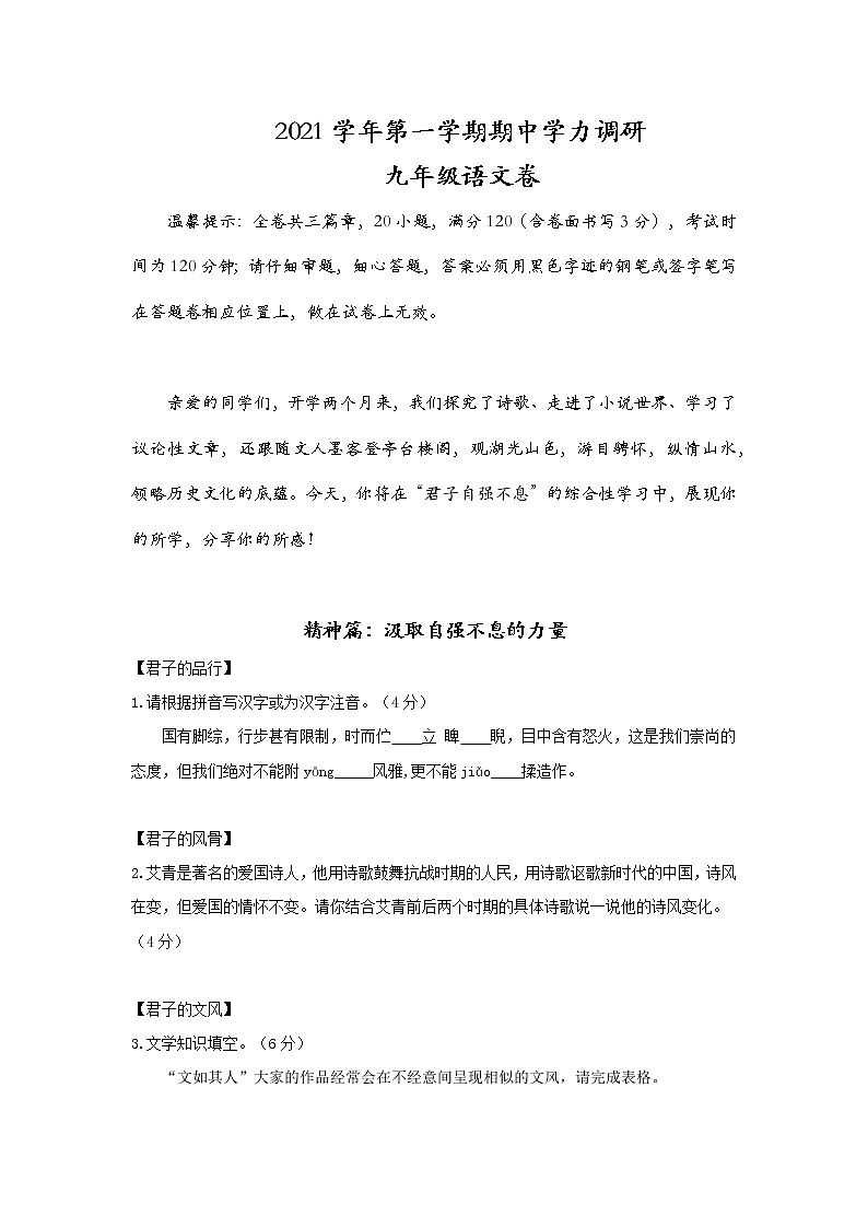 浙江省绍兴市2021-2022学年九年级上学期期中考试语文试题（word版 含答案）01