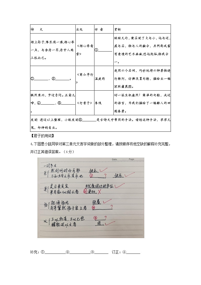 浙江省绍兴市2021-2022学年九年级上学期期中考试语文试题（word版 含答案）02