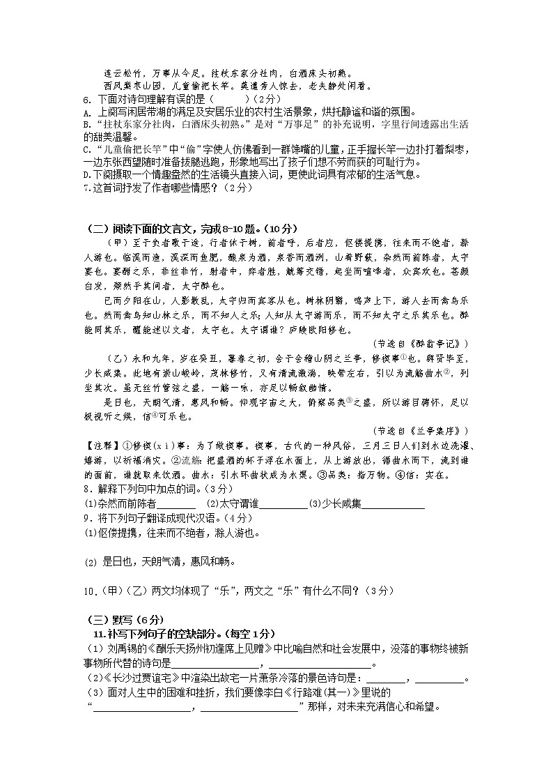江西省南昌市2021-2022学年九年级上学期期中考试语文试卷（word版 含答案）第2页