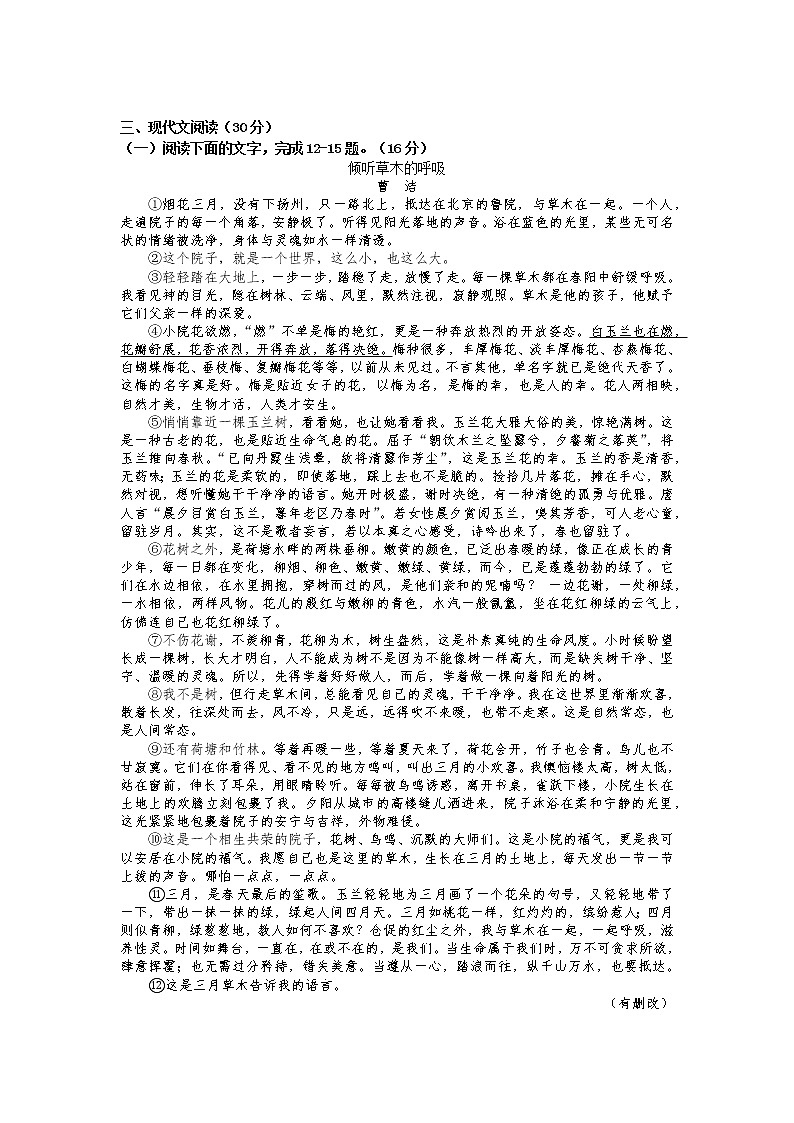 江西省南昌市2021-2022学年九年级上学期期中考试语文试卷（word版 含答案）第3页