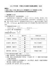 浙江省金华市2021-2022学年九年级上学期期中考试语文试题（word版 含答案）