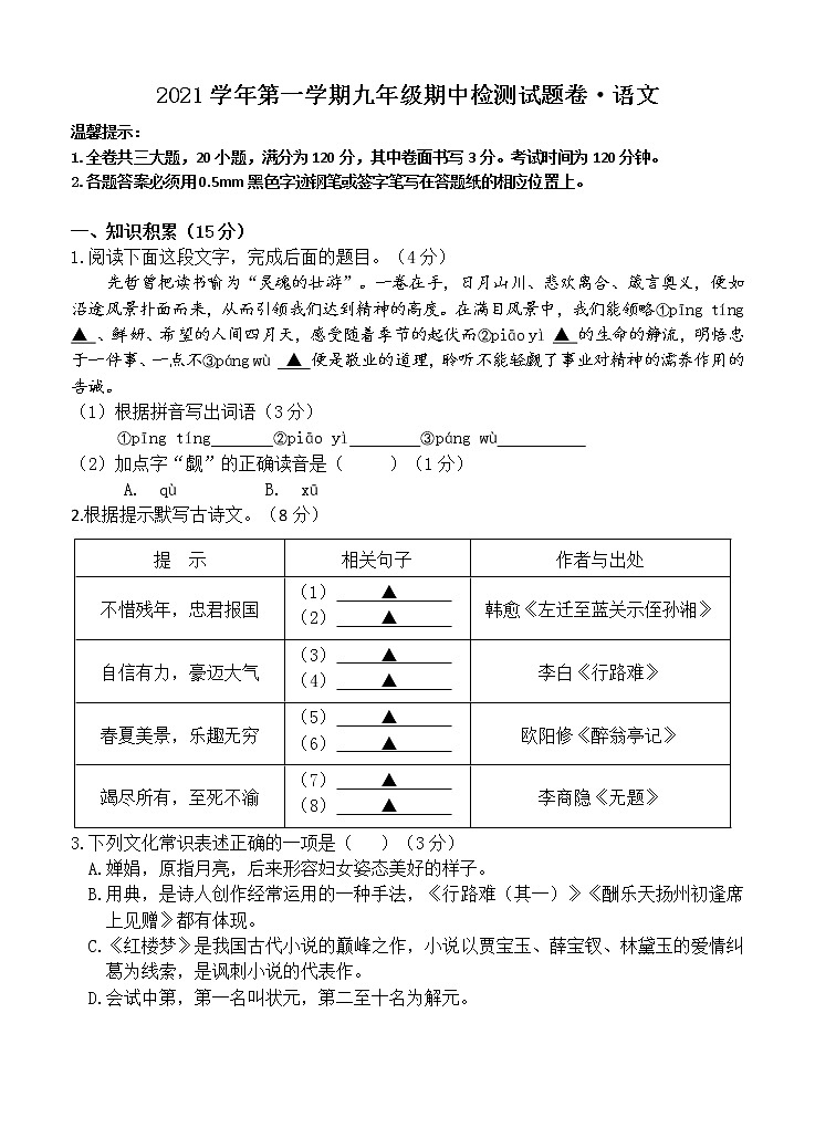 浙江省金华市2021-2022学年九年级上学期期中考试语文试题（word版 含答案）01