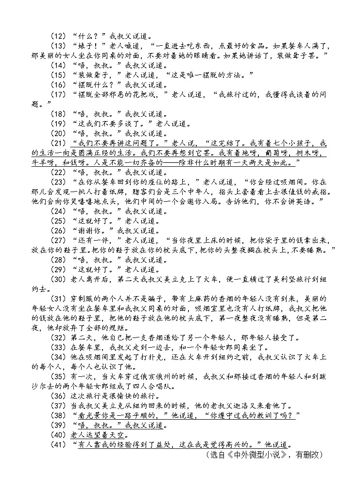 浙江省金华市2021-2022学年九年级上学期期中考试语文试题（word版 含答案）03
